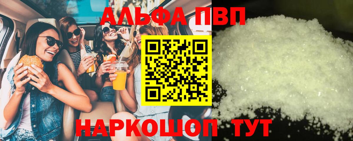 Новосибирск  Alpha PVP Соль  APVP СК  Альфа ПВП  Вход с VPN  APVP кристаллы 