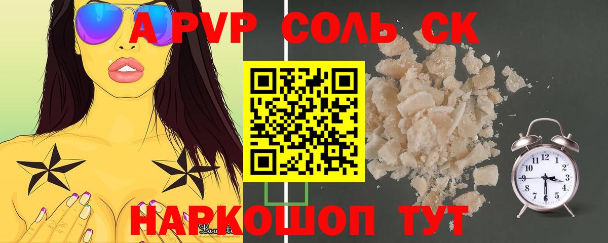 Alpha PVP крисы CK Новосибирск