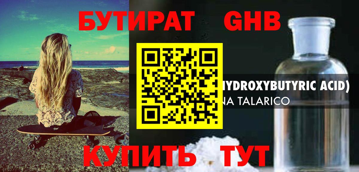 Новосибирск  Бутират 99%  Вход с VPN 