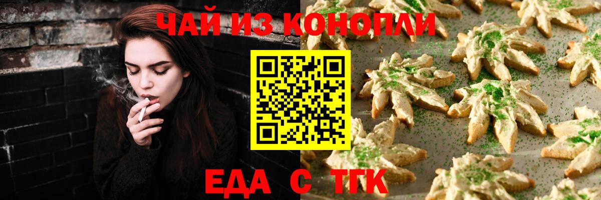 Canna-Cookies конопля Новосибирск