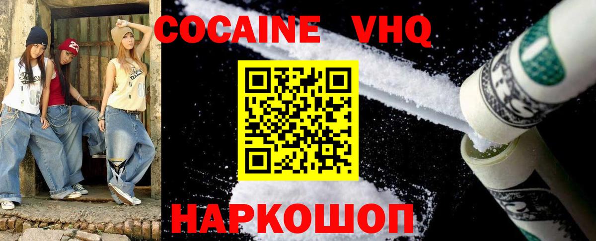 Новосибирск  Cocaine Fish Scale  Вход с VPN  Cocaine 97% 
