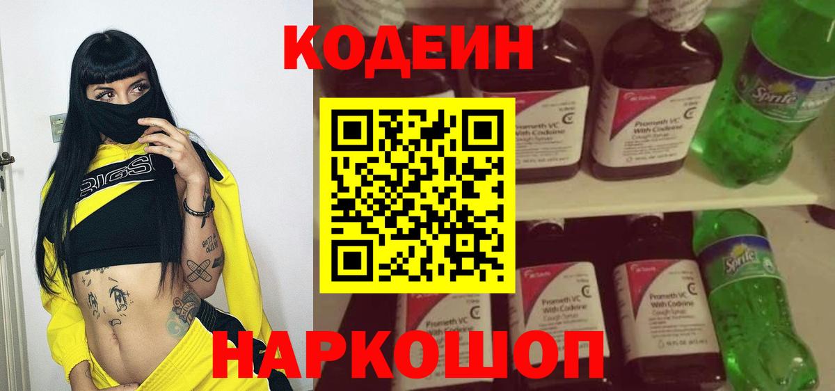 Новосибирск  Кодеин напиток Lean (лин)  Вход с VPN 