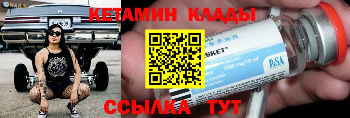 Новосибирск  КЕТАМИН VHQ  КЕТАМИН ketamine  Вход с VPN 