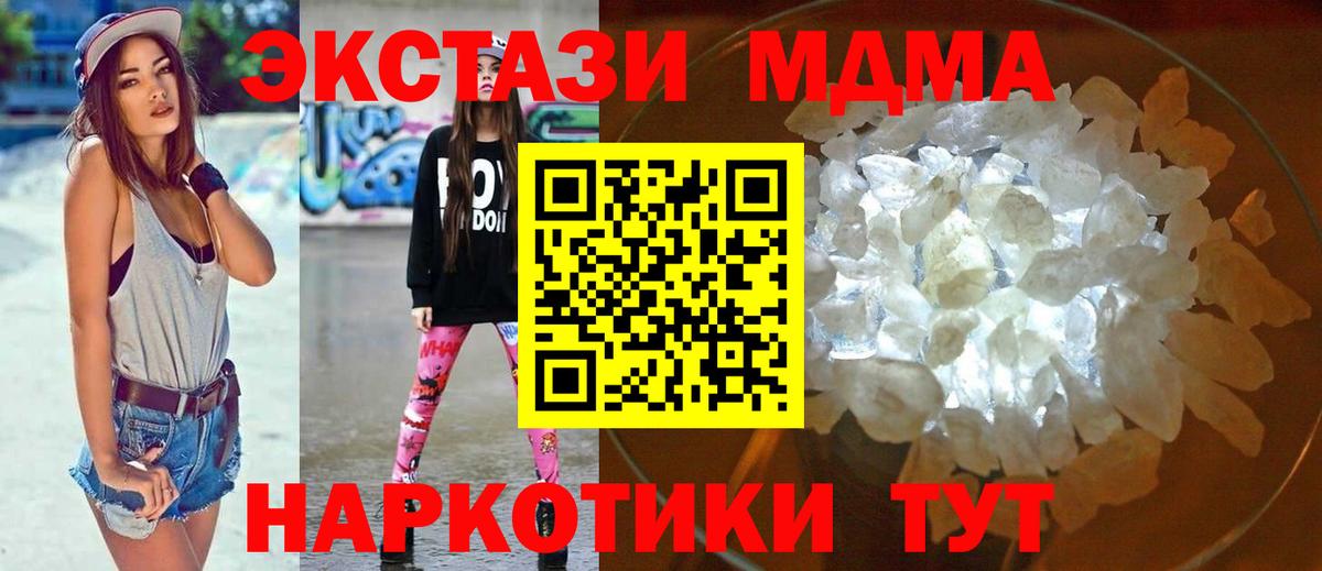 МДМА VHQ  МДМА crystal  Новосибирск  MDMA  Вход с VPN 