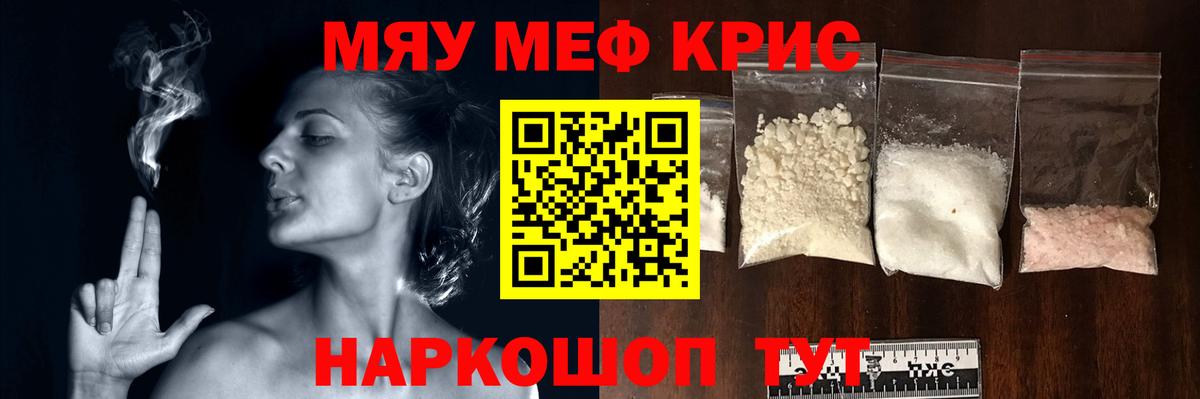 МЕФ кристаллы Новосибирск