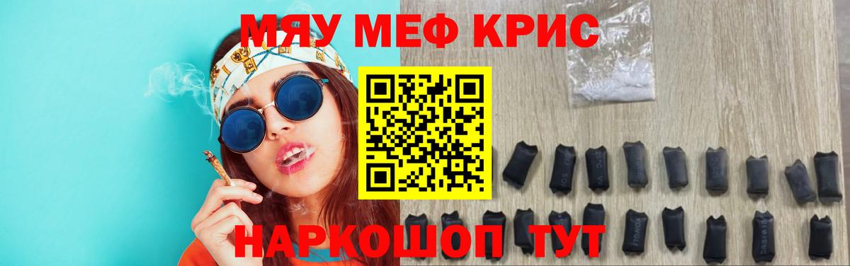 МЯУ-МЯУ  МЕФ  МЕФ mephedrone  Вход с VPN  Мефедрон кристаллы  Новосибирск 