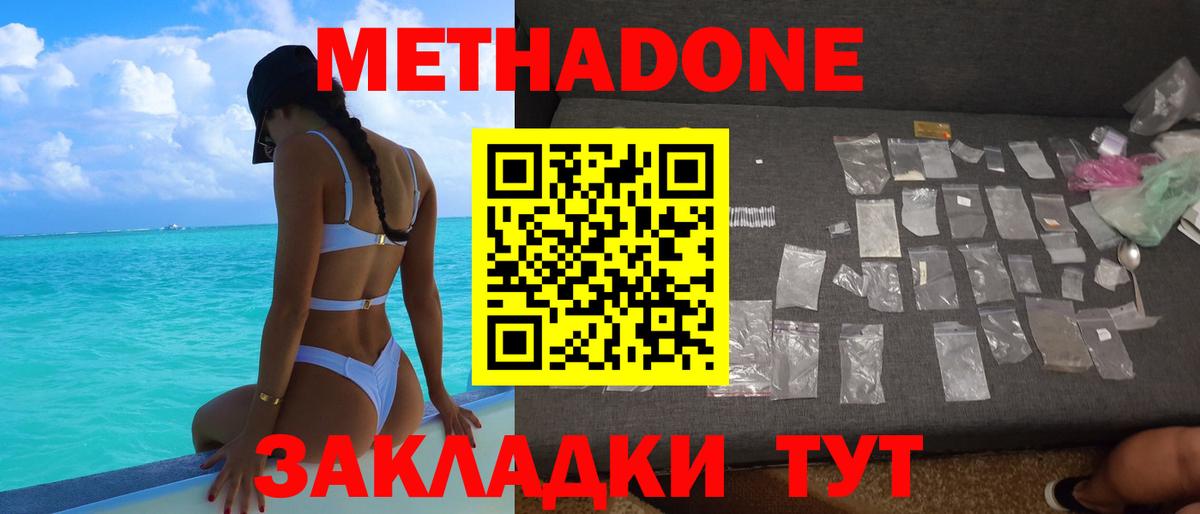 Метадон methadone  blacksprut онион  Новосибирск  Вход с VPN 