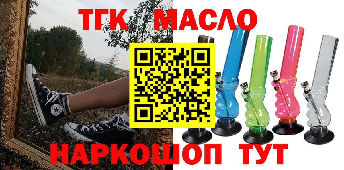 Дистиллят ТГК гашишное масло  Вход с VPN  Новосибирск 